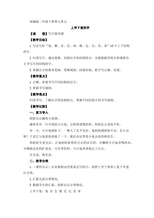 部编二年级下册第七单元写字指导写好上窄下宽的字左窄右宽的字教案详解