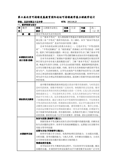 基本不等式在生活中的应用教案及反思