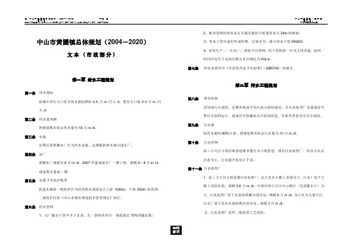 中山市黄圃镇市政规划文本