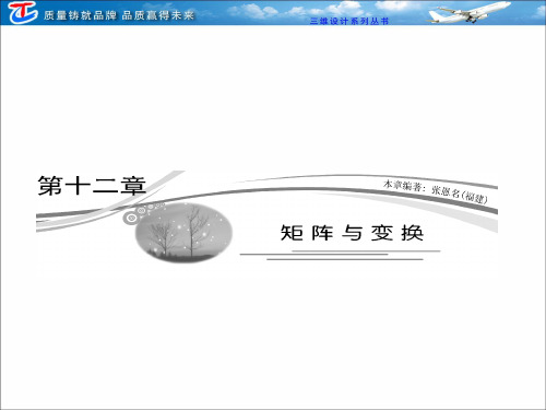 线性变换、二阶矩阵及其乘法.ppt