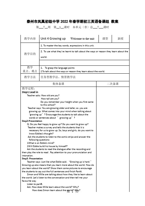 牛津译林9上UNIT4 Welcome to the unit教案(表格式)