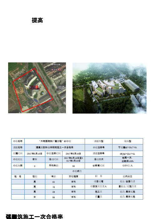 (QC成果)提高圆弧形墙体砌筑施工一次合格率 