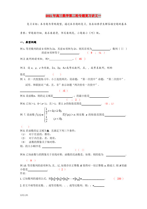 2021-2022年高三数学第二轮专题复习讲义一