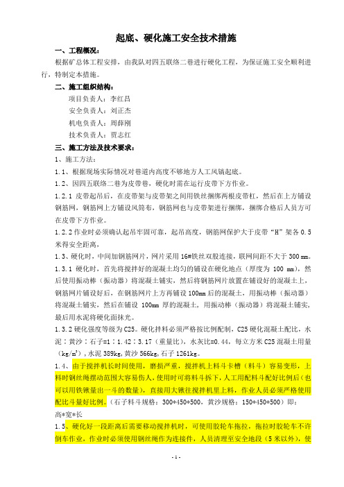 起底硬化措施)