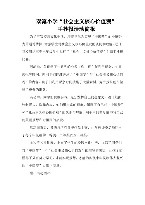 核心价值观手抄报活动简报