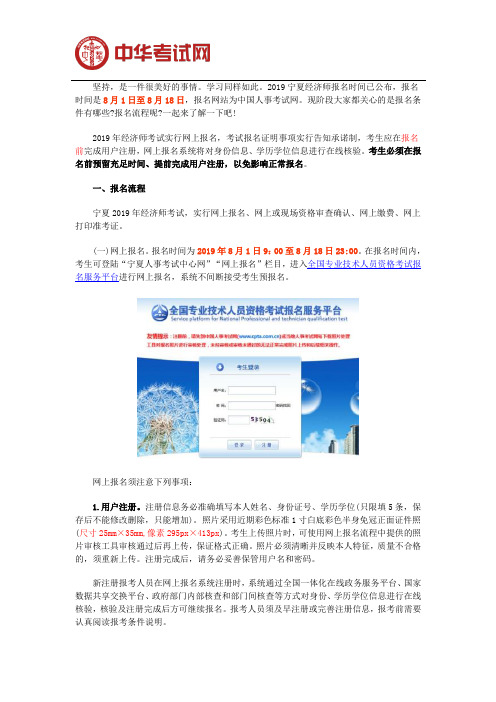 宁夏2019初中级经济师考试报名流程