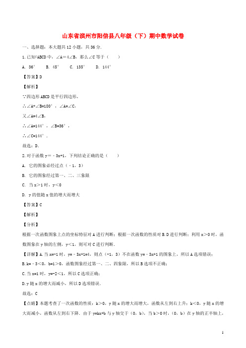 山东省滨州市阳信县八年级数学下学期期中试卷(含解析)