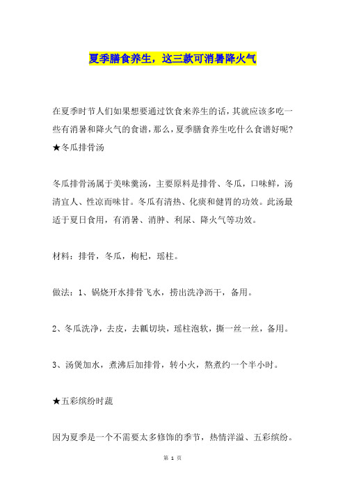 夏季膳食养生,这三款可消暑降火气