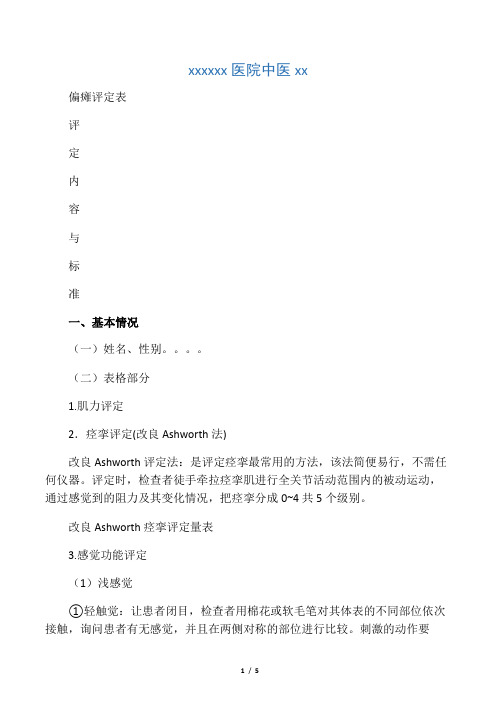 偏瘫患者评定量表