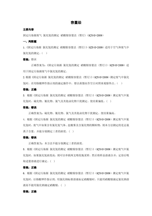 容量法题库及答案