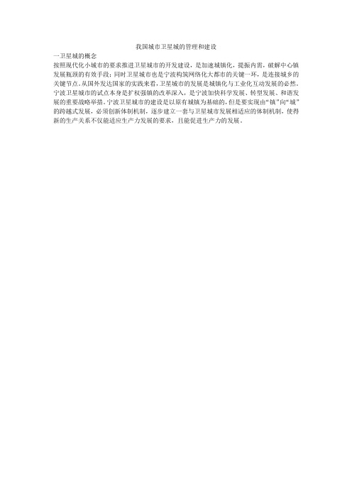 卫星城的管理
