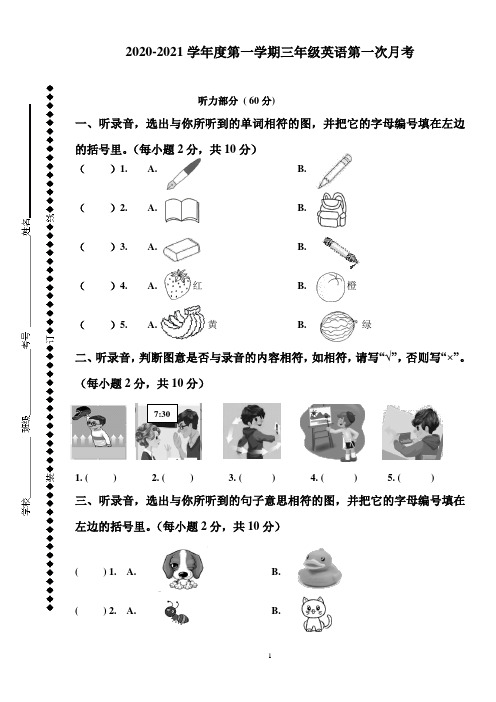 2020-2021学年度第一学期三年级英语第一次月考