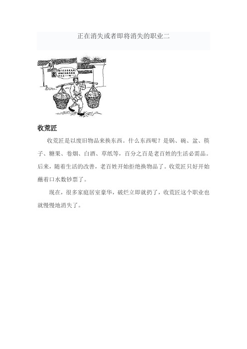 正在消失或者即将消失的职业二