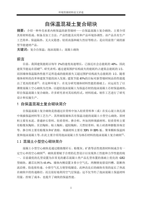 环境资源材料论文综述