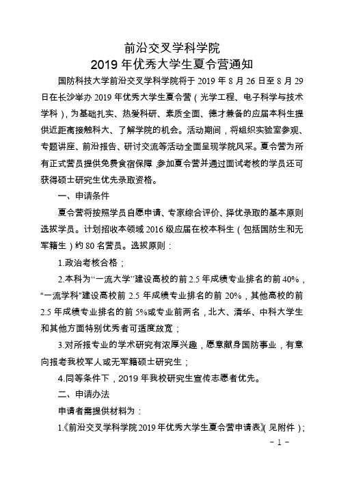 前沿交叉学科学院