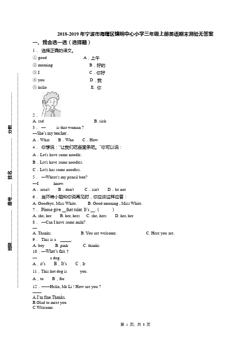 2018-2019年宁波市海曙区镇明中心小学三年级上册英语期末测验无答案