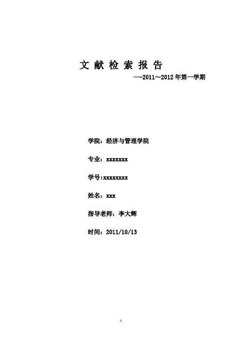 农民工社会保障研究文献综述