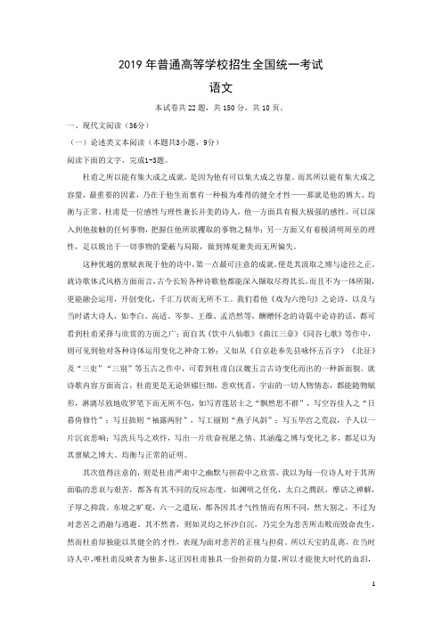 【高三语文试卷】2019年高考真题——全国Ⅱ卷(word版含答案)