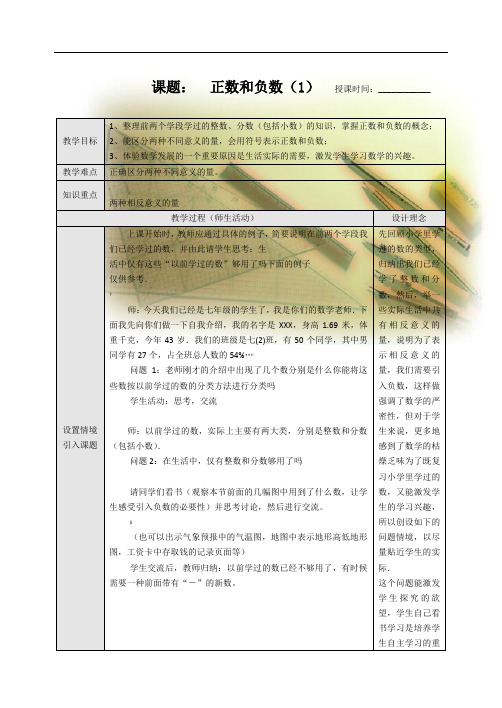 苏科版七年级数学上册全册教案