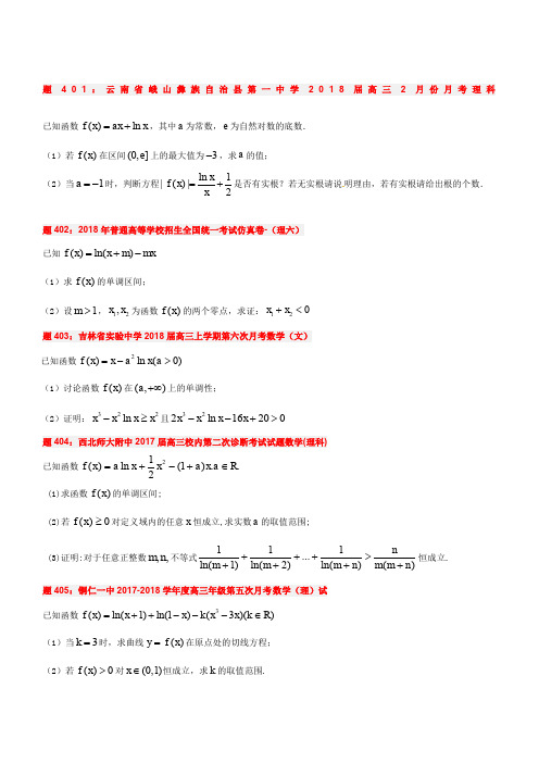 高中数学导数经典100题