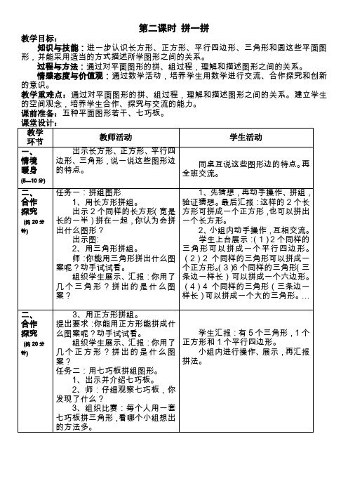 一年级下数学教案-拼一拼-人教新课标