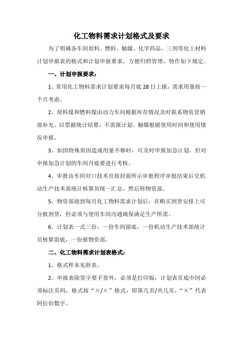 化工物料需求计划表定稿
