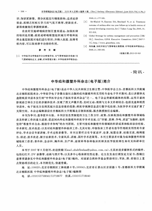 中华疝和腹壁外科杂志(电子版)简介