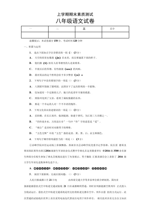 【重点中学】部编人教版八年级语文上册初二上学期期末考试复习资料试卷3套带答案 (15).doc