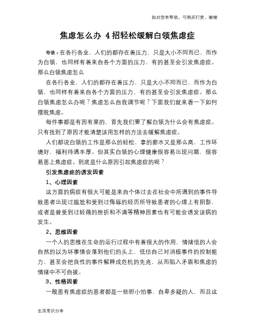 焦虑怎么办 4招轻松缓解白领焦虑症