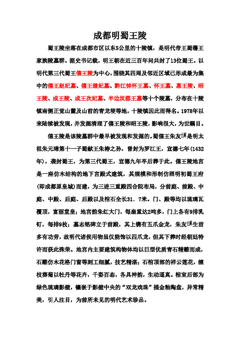 明蜀王陵
