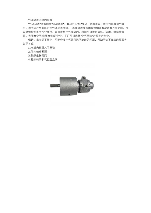 气动马达不转的原因-如东宏信