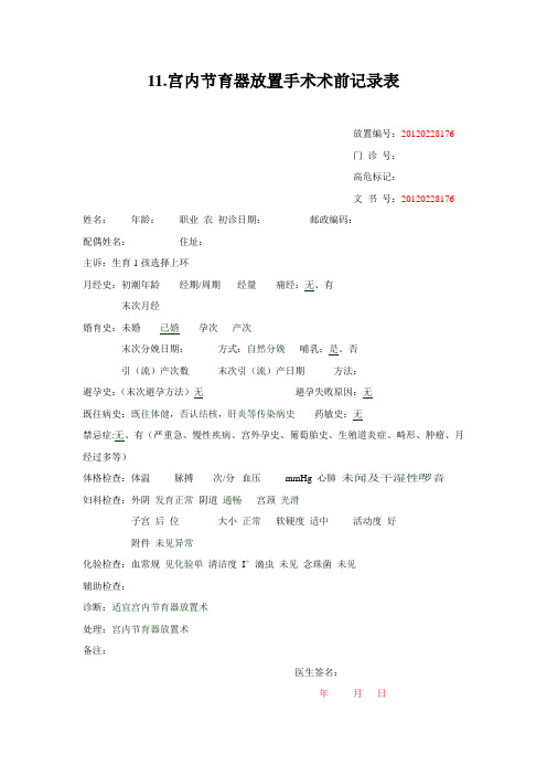 上环文书示范
