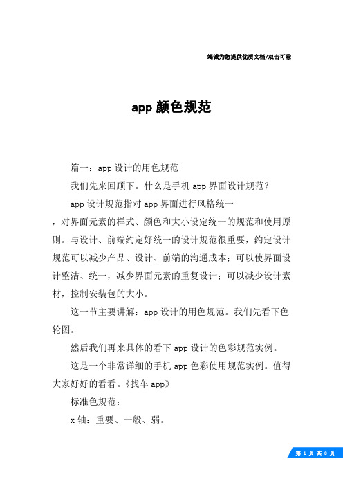 app颜色规范