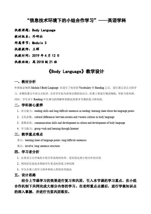 21班英语学科王辉《Body Language》教学设计