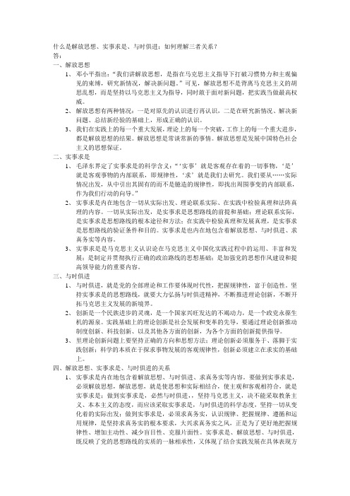 解放思想、实事求是、与时俱进