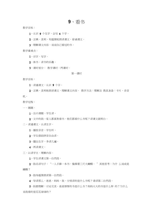《看书》教学设计4doc