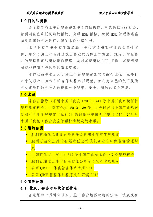 海上平台及管道安装作业指导书详解