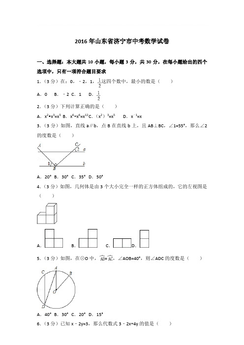 2016年山东省济宁市中考数学试卷带答案解析