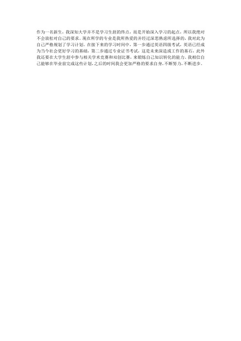 大学规划200字