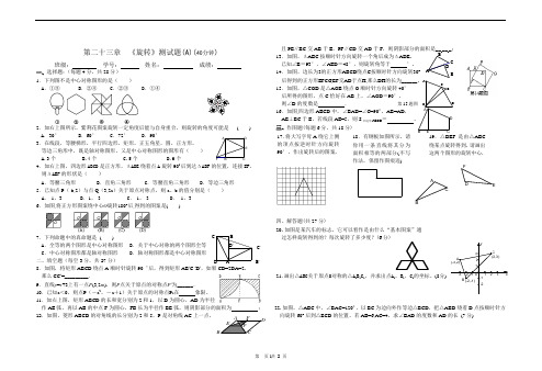 旋转单元测试题(3)doc