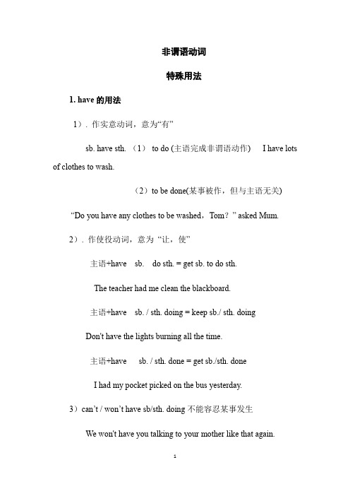 英语语法 非谓语动词 特殊用法和做题七原则-江苏省盐城市2021届高三一轮复习