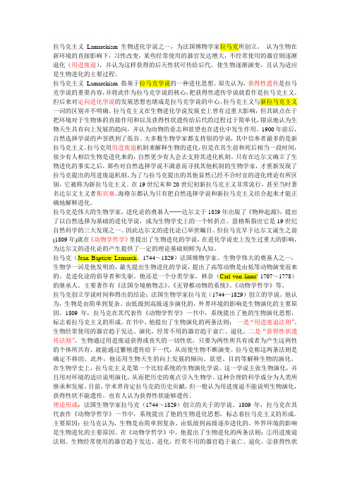 拉马克主义