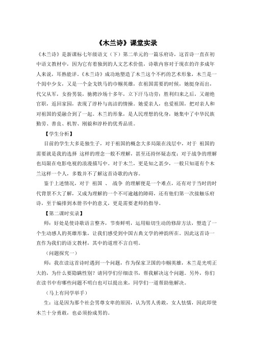 《木兰诗》课堂实录