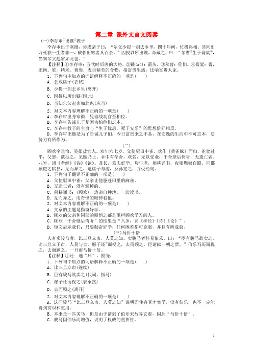中考语文 第二部分 古诗文阅读 第二章 课外文言文阅读检测复习