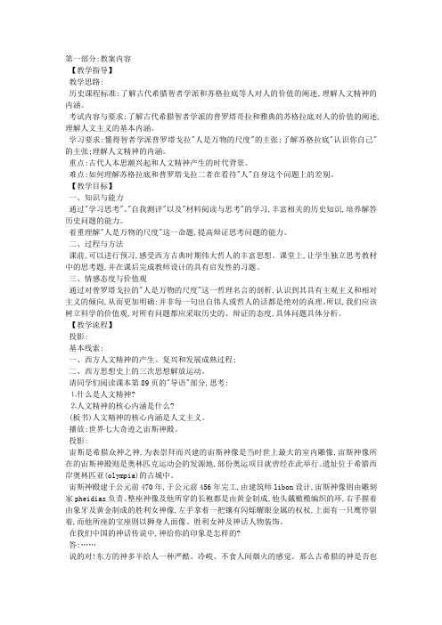人是万物的尺度教案1