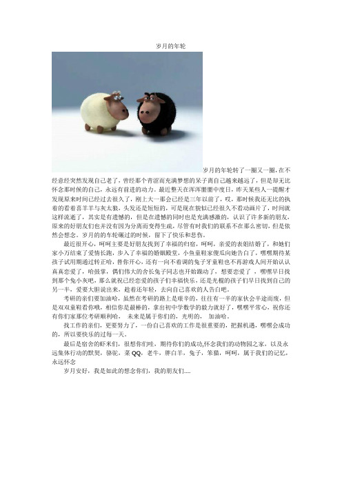 岁月的年轮