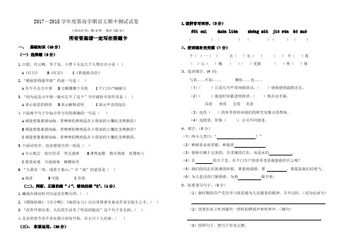 2017—2018学年度第二学期六年级语文期中考试题