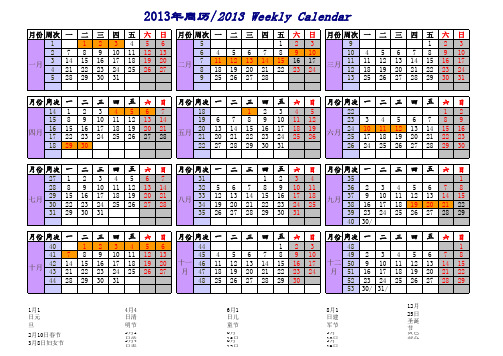 2013年周历表