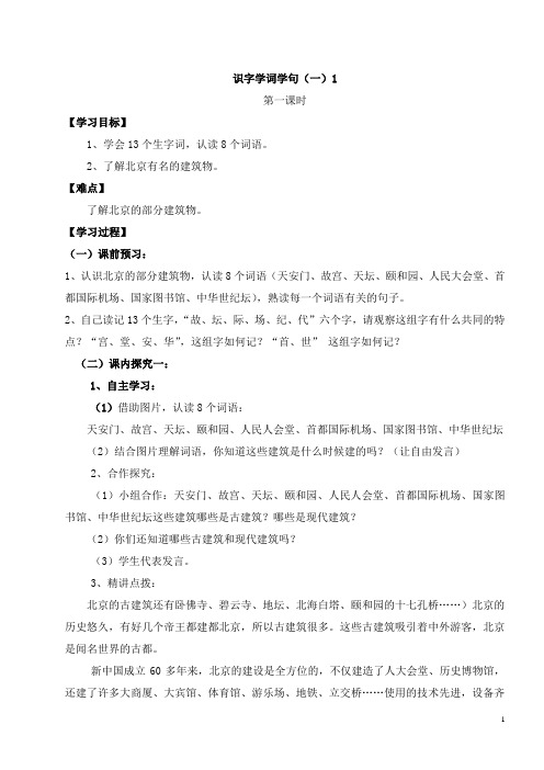 二年级语文第三册第一单元识字学词学句