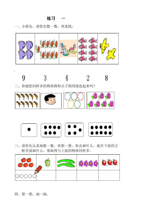 一年级数学自主设计作业